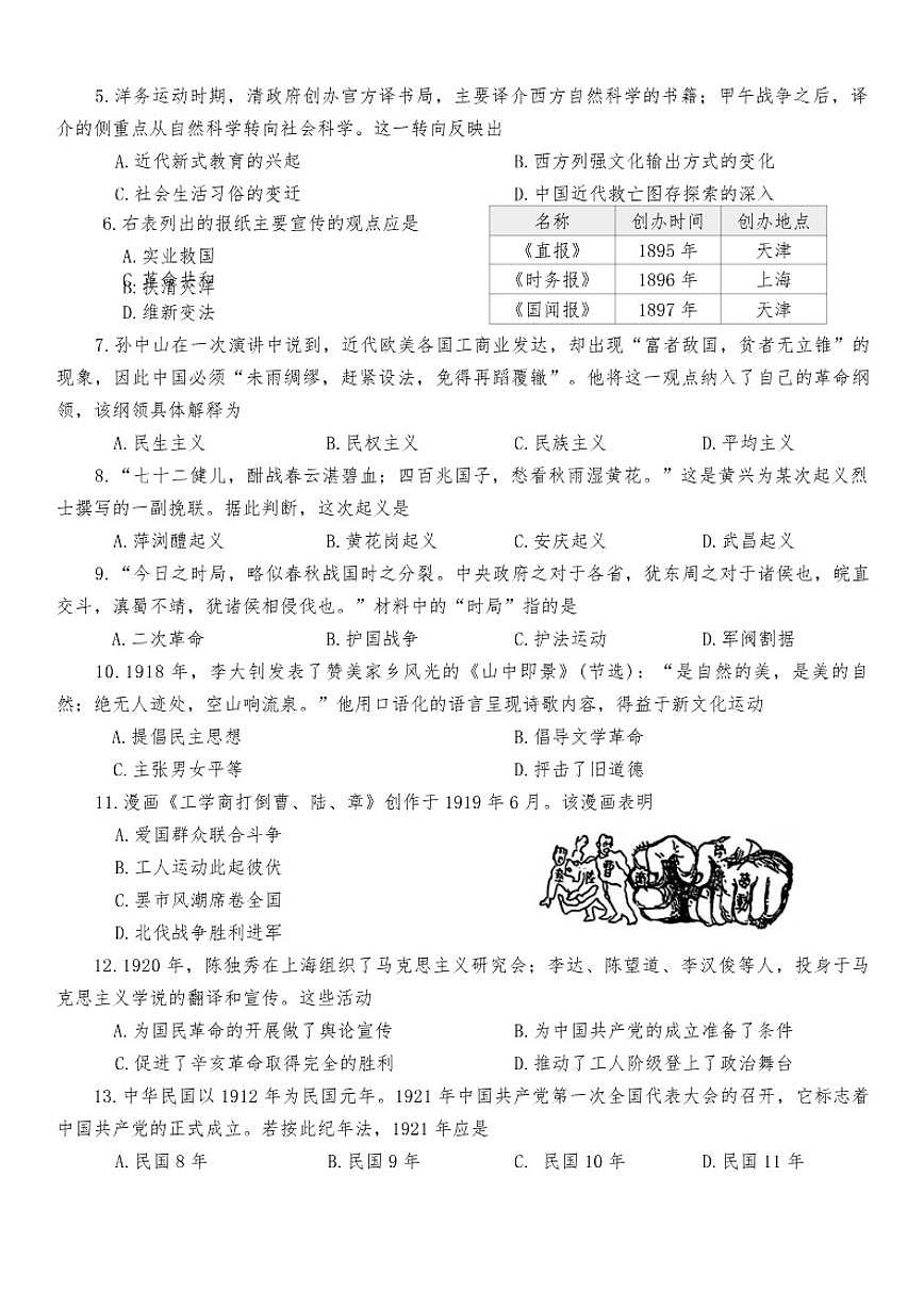 2025-2026学年河南省直辖县级行政单位济源市八年级上期期末学业质量调研历史试题（含答案）第2页