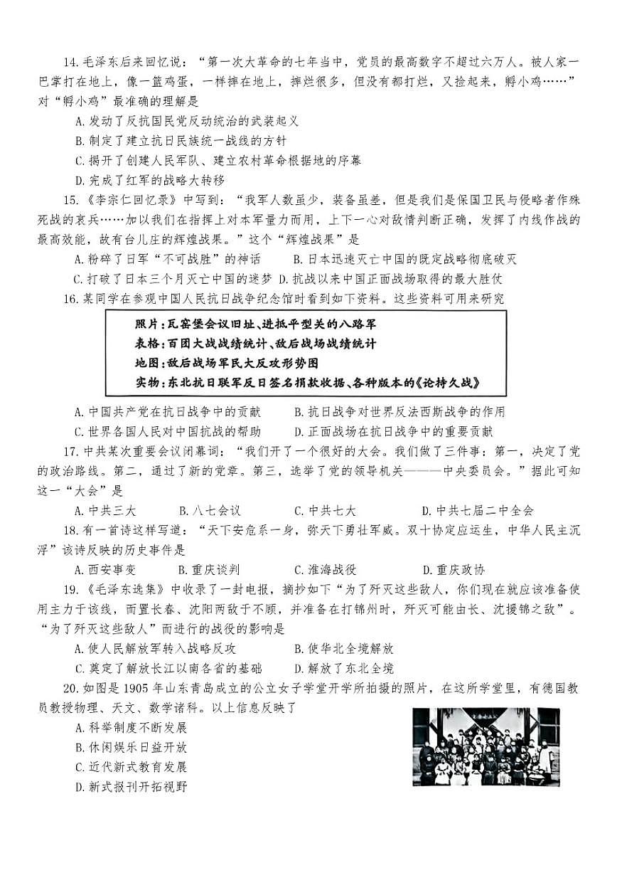 2025-2026学年河南省直辖县级行政单位济源市八年级上期期末学业质量调研历史试题（含答案）第3页