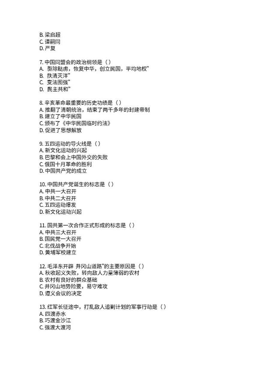 2025-2026学年河南省许昌市鄢陵县张桥三中八年级上学期2月期末历史试卷（含答案）第2页