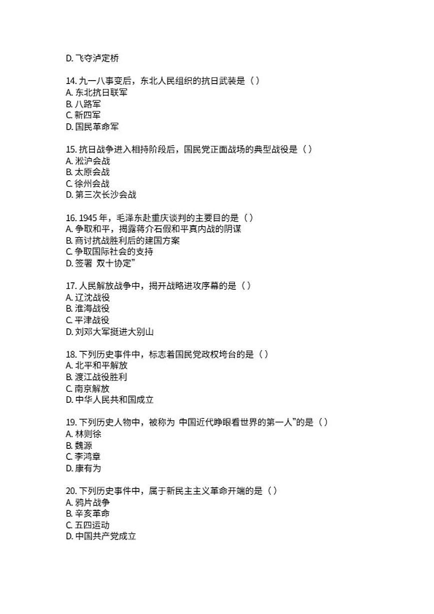 2025-2026学年河南省许昌市鄢陵县张桥三中八年级上学期2月期末历史试卷（含答案）第3页