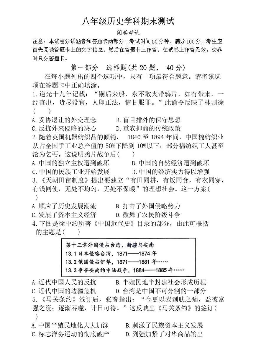2025-2026学年河南省郑州市外国语中学八年级上学期期末测试历史试卷（含答案）第1页