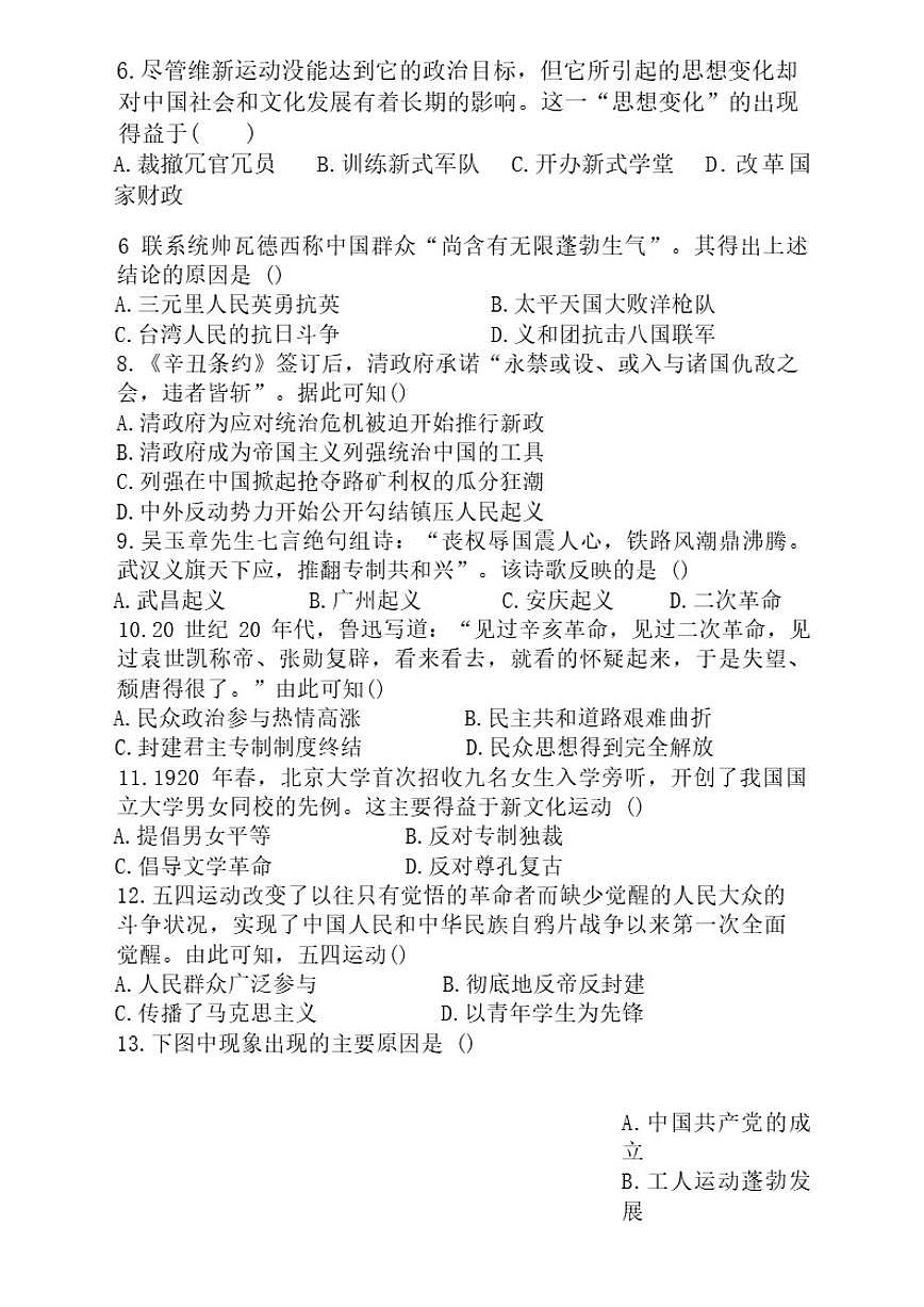 2025-2026学年河南省郑州市外国语中学八年级上学期期末测试历史试卷（含答案）第2页