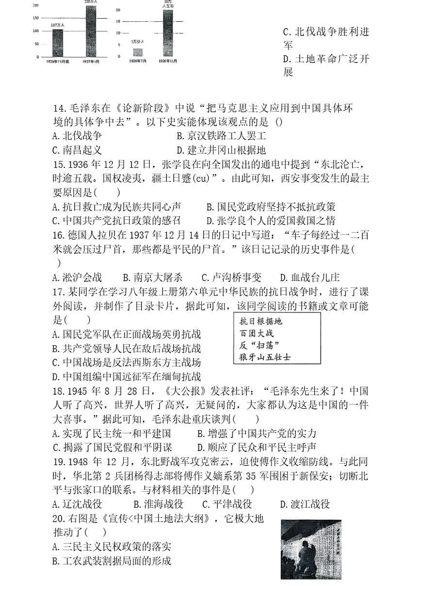2025-2026学年河南省郑州市外国语中学八年级上学期期末测试历史试卷（含答案）第3页