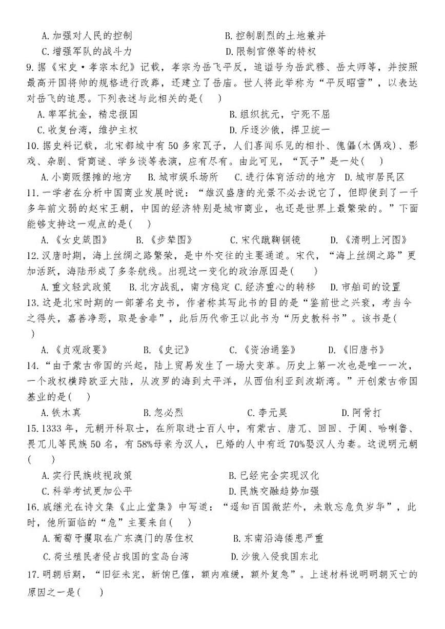 2024-2025学年河南省信阳市淮滨县七年级下学期6月期末历史试题（含答案）第2页