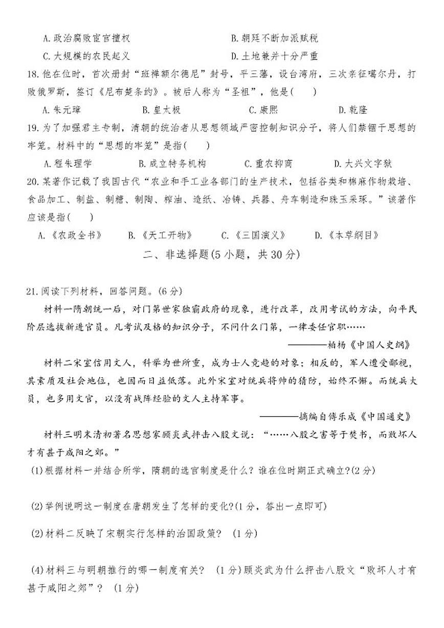 2024-2025学年河南省信阳市淮滨县七年级下学期6月期末历史试题（含答案）第3页
