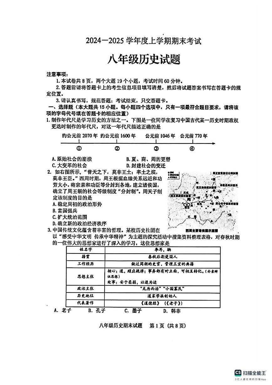 2024-2025学年山东省泰安市肥城市度八年级上学期期末考试历史试题（含答案）第1页