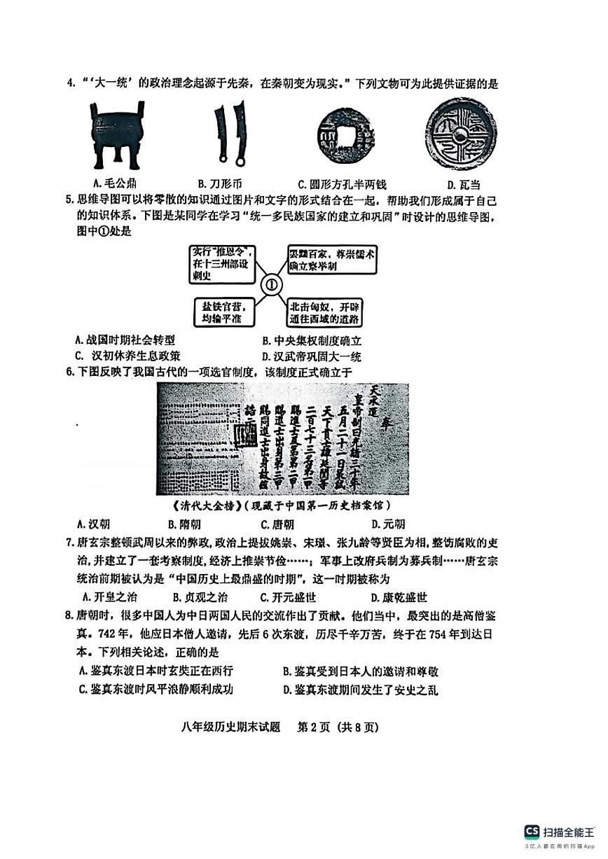 2024-2025学年山东省泰安市肥城市度八年级上学期期末考试历史试题（含答案）第2页