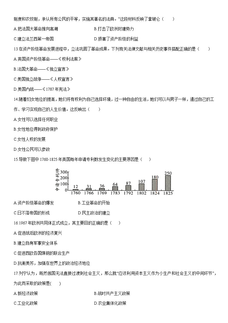 2025-2026学年浙江省金华市九年级上学期独立作业历史与社会试卷第2页