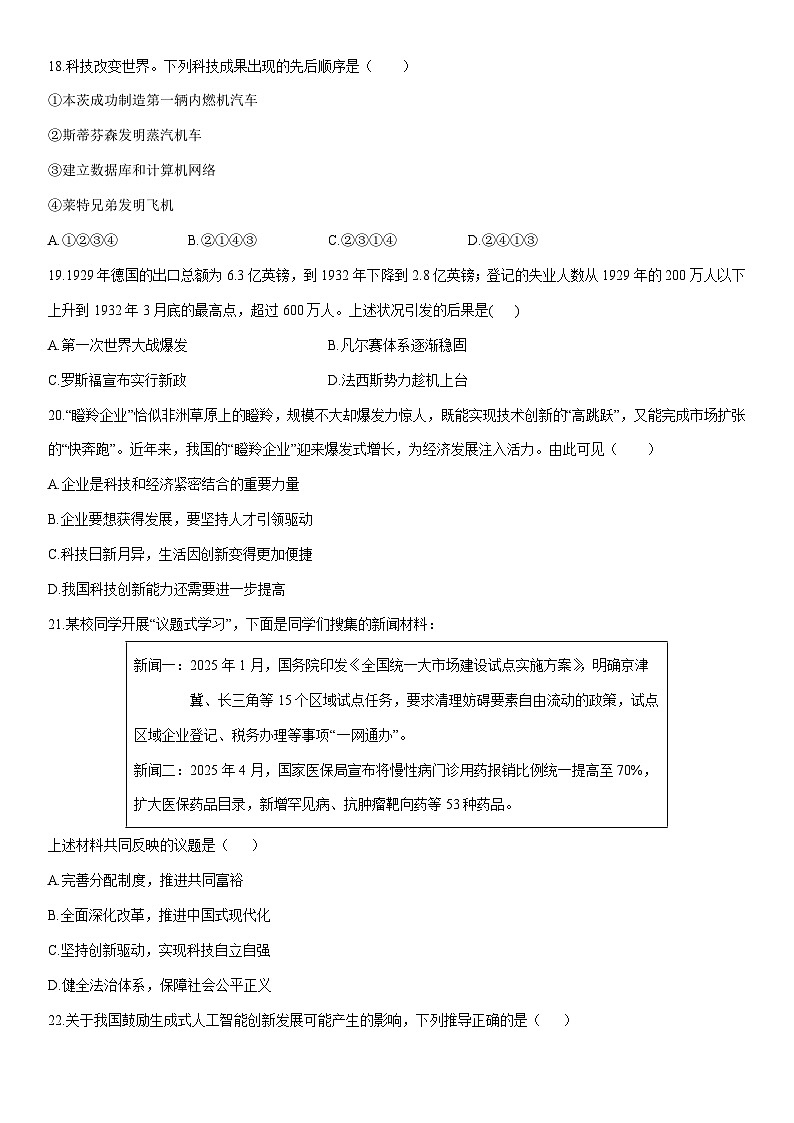 2025-2026学年浙江省金华市九年级上学期独立作业历史与社会试卷第3页