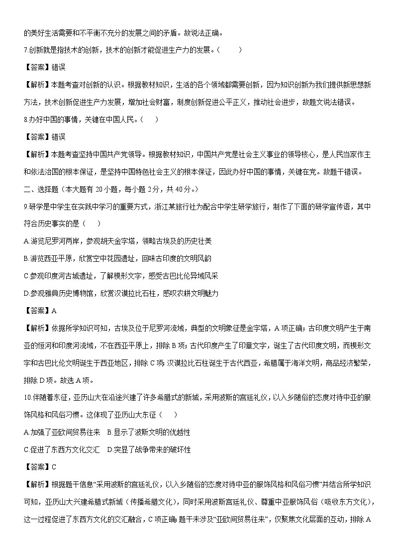 2025-2026学年浙江省绍兴市九年级上学期11月月考历史与社会试卷（解析版）第2页