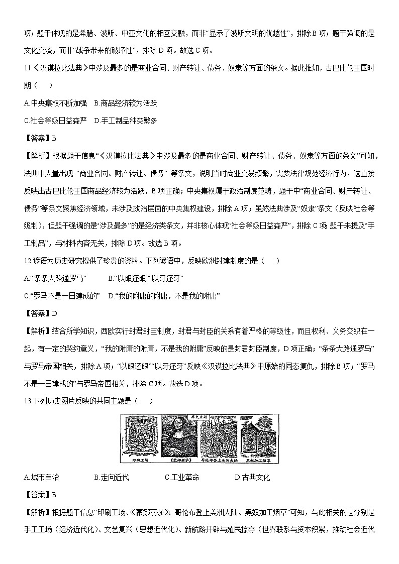 2025-2026学年浙江省绍兴市九年级上学期11月月考历史与社会试卷（解析版）第3页