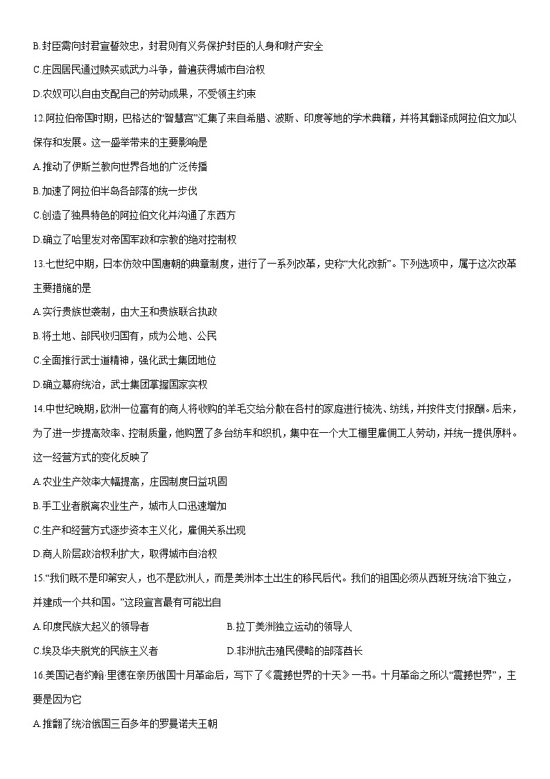 2025-2026学年浙江省瑞安市九年级上学期12月月考历史与社会试卷第2页