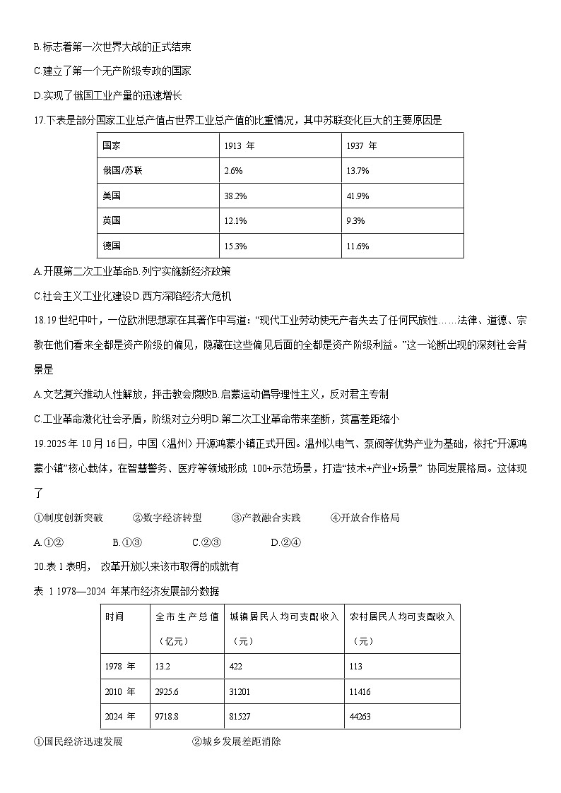 2025-2026学年浙江省瑞安市九年级上学期12月月考历史与社会试卷第3页