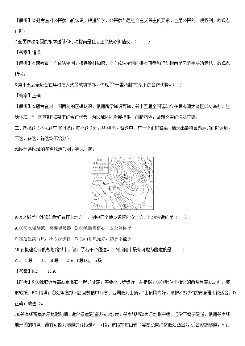 2025-2026学年浙江省瑞安市九年级上学期期末历史与社会试卷（解析版）第2页