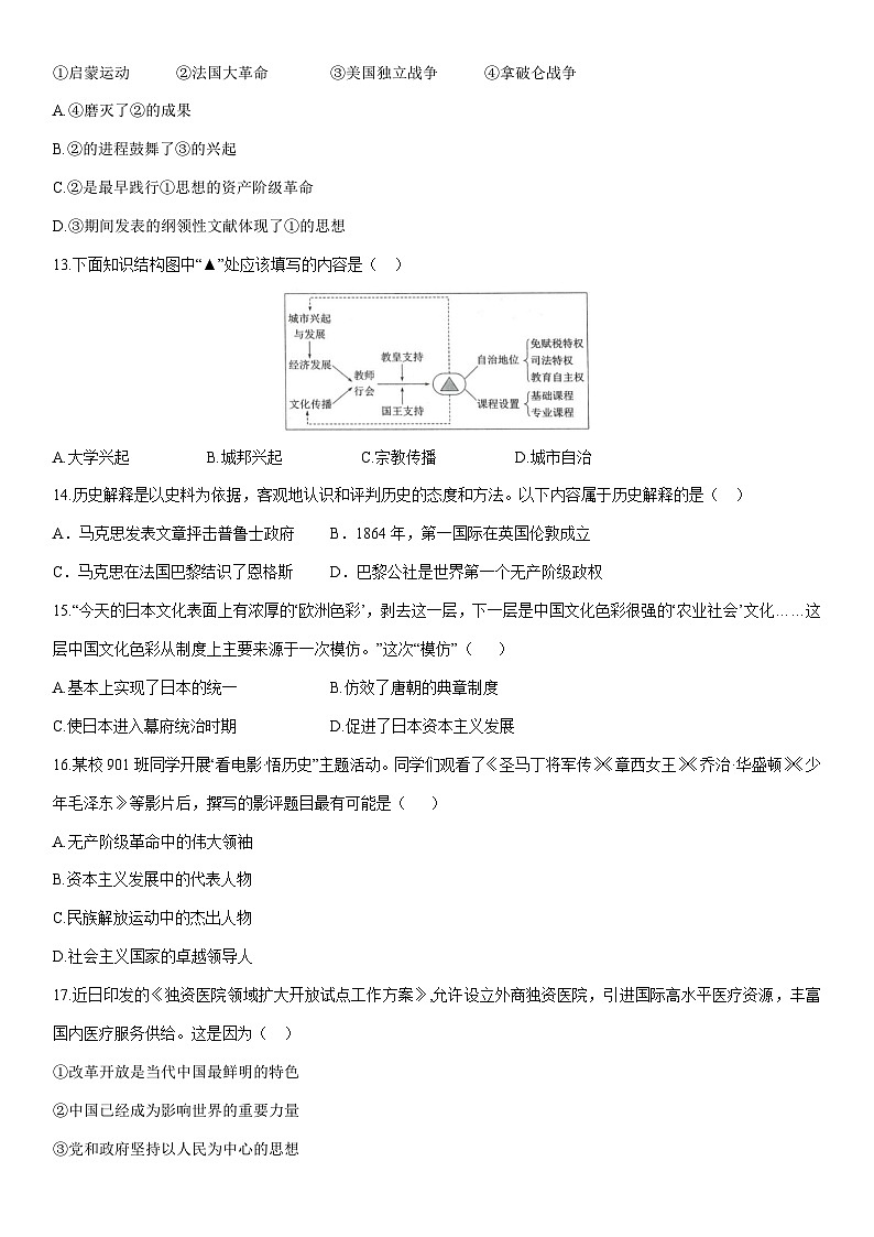 2025-2026学年浙江省杭州市九年级上学期12月月考历史与社会试卷第2页