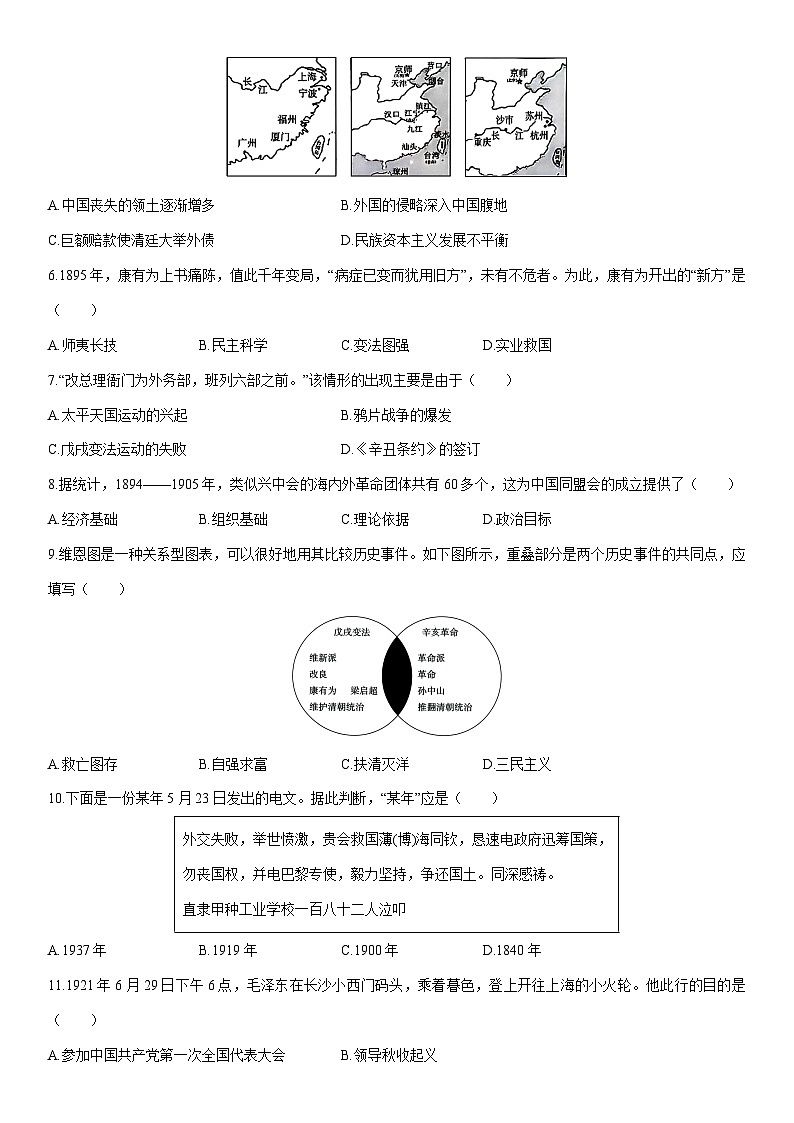 2025-2026学年河南许昌市襄城县八年级上学期期末教学质量检测历史试卷（学生版）第2页
