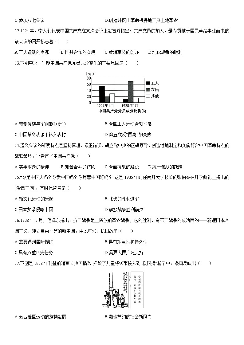 2025-2026学年河南许昌市襄城县八年级上学期期末教学质量检测历史试卷（学生版）第3页