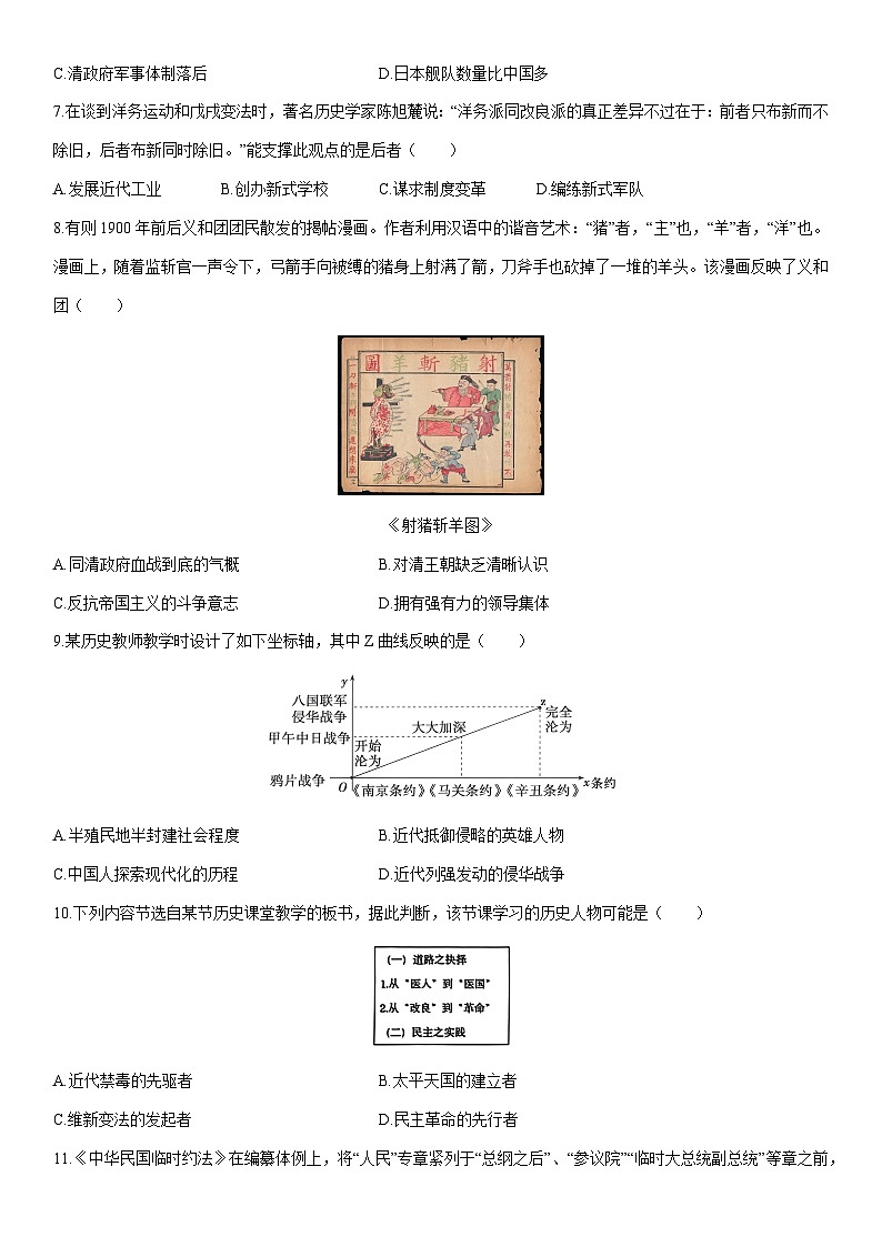 2025-2026学年河南省新乡市名校联考八年级上学期期末历史试卷（学生版）第2页