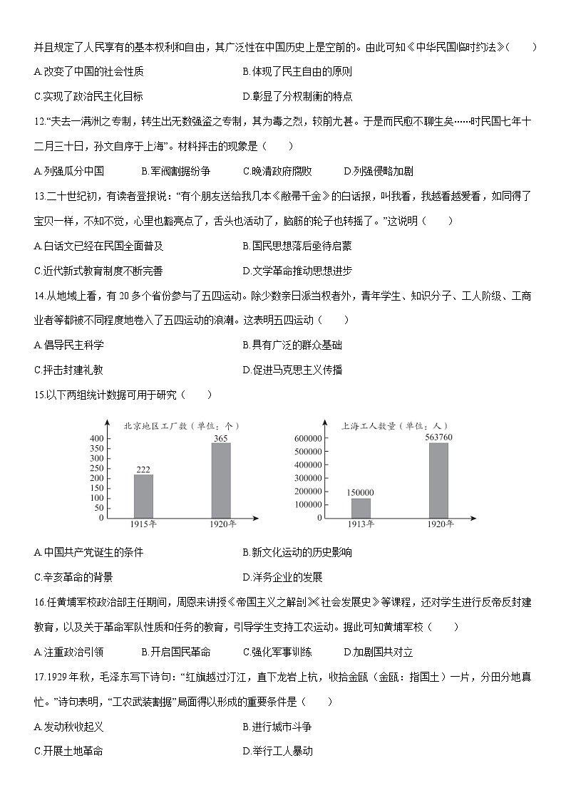 2025-2026学年河南省新乡市名校联考八年级上学期期末历史试卷（学生版）第3页