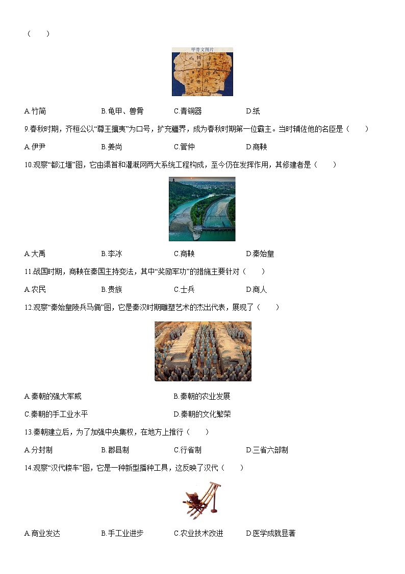 2025-2026学年河南省周口市沈丘县两校七年级上学期1月期末历史试卷（学生版）第2页