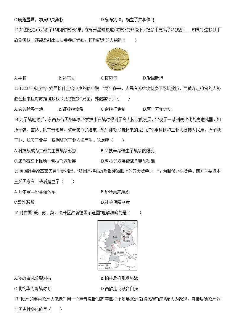 2025-2026学年河南南阳市桐柏县九年级上学期期末学情调研历史试卷（学生版）第3页