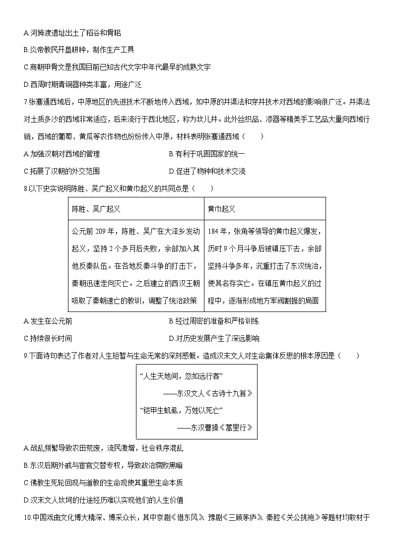 2025-2026学年河北邯郸市魏县七年级上学期期末质量检测历史试卷（学生版）第2页