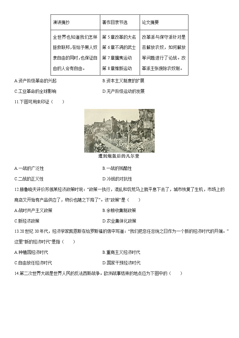 2025-2026学年江苏连云港市海州区九年级上学期期末学业质量检测历史试卷（学生版）第3页