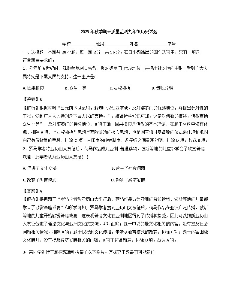 福建泉州市安溪县2025-2026学年九年级上学期期末历史试卷（解析版）第1页