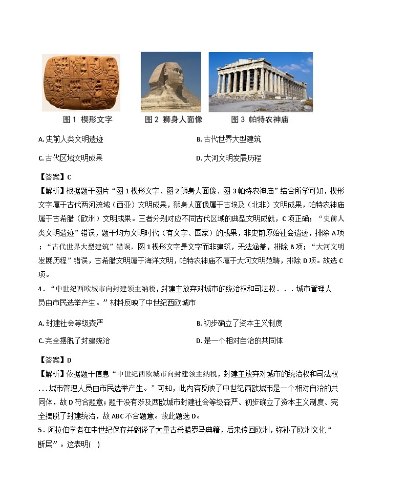 福建泉州市安溪县2025-2026学年九年级上学期期末历史试卷（解析版）第2页