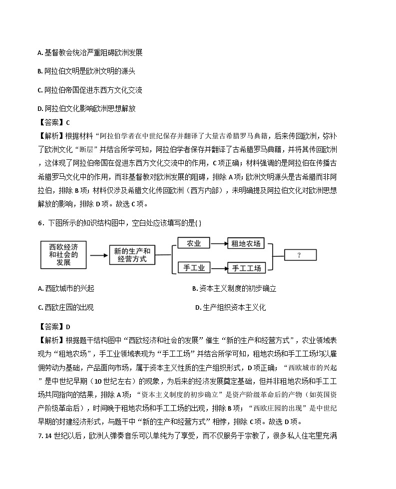 福建泉州市安溪县2025-2026学年九年级上学期期末历史试卷（解析版）第3页
