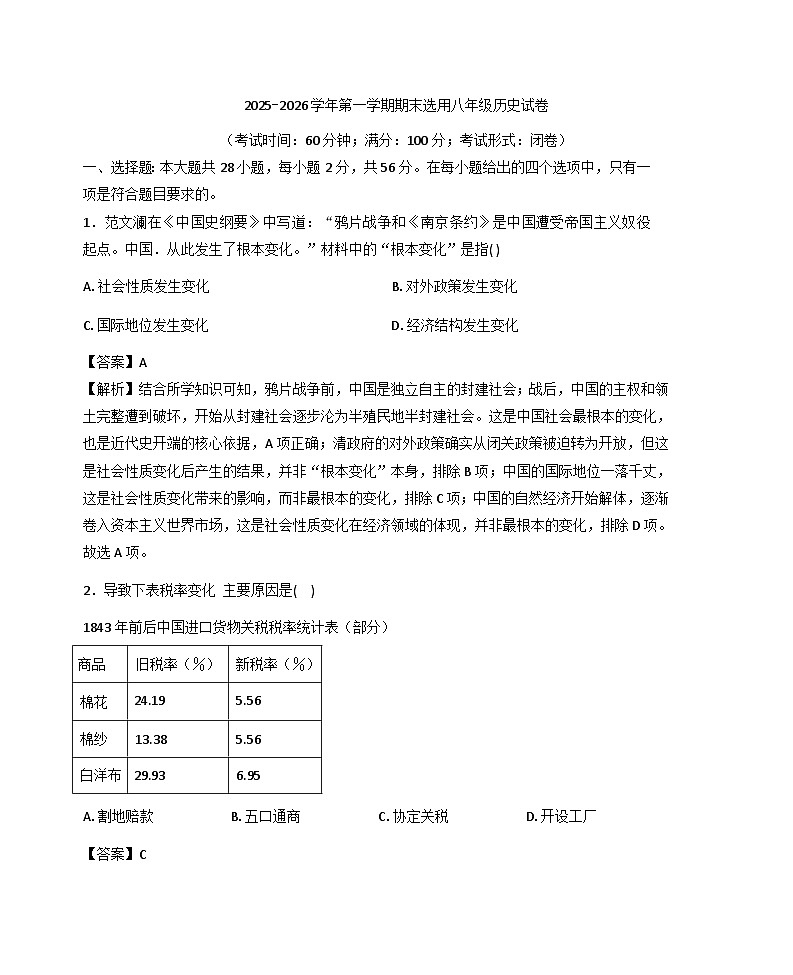 福建省泉州市石狮市2025-2026学年八年级上学期期末历史试卷（解析版）第1页