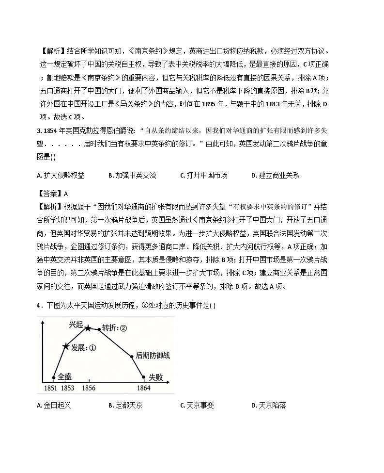 福建省泉州市石狮市2025-2026学年八年级上学期期末历史试卷（解析版）第2页