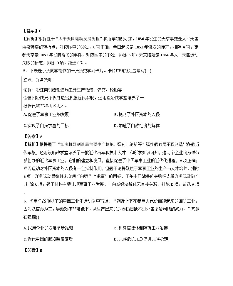 福建省泉州市石狮市2025-2026学年八年级上学期期末历史试卷（解析版）第3页