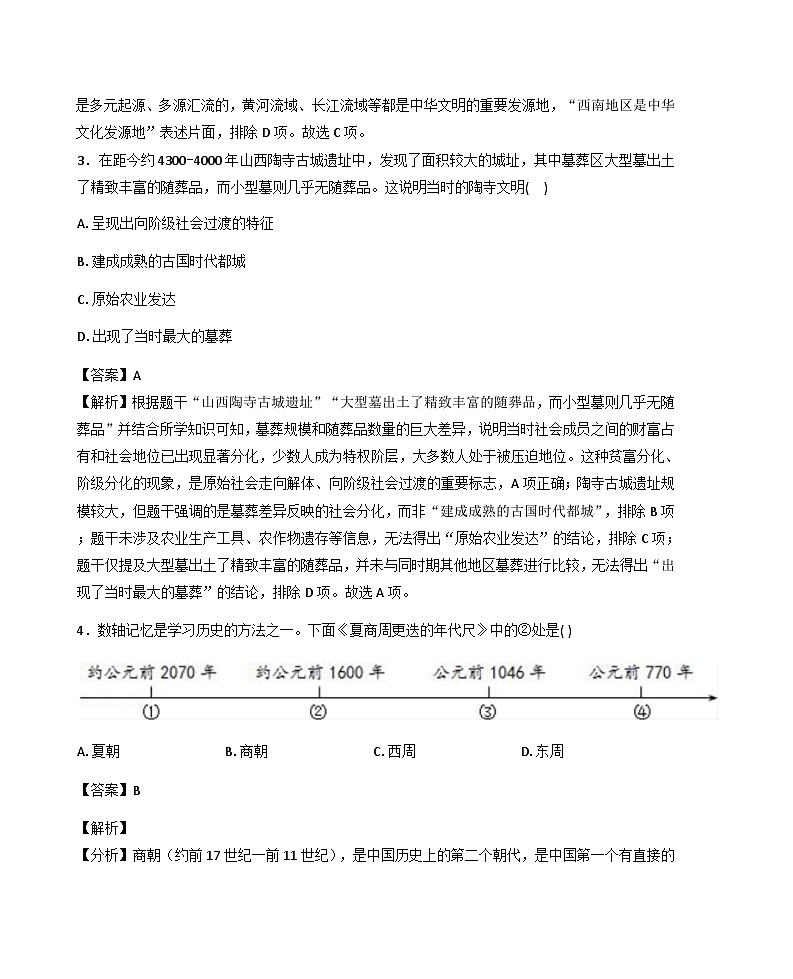 河北石家庄市裕华区2025-2026学年七年级第一学期期末考试历史试题（解析版）第2页
