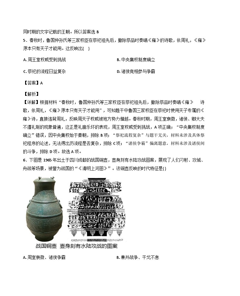 河北石家庄市裕华区2025-2026学年七年级第一学期期末考试历史试题（解析版）第3页