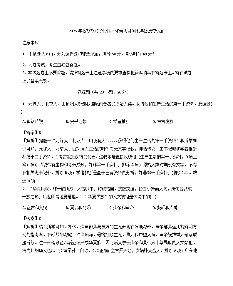 河南南阳市唐河县2025-2026学年七年级上学期期末阶段性文化素质监测历史试题（解析版）第1页