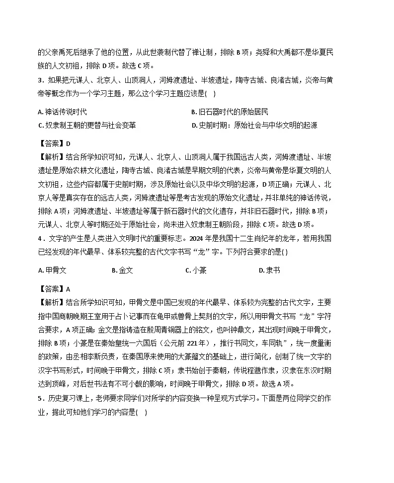 河南南阳市唐河县2025-2026学年七年级上学期期末阶段性文化素质监测历史试题（解析版）第2页