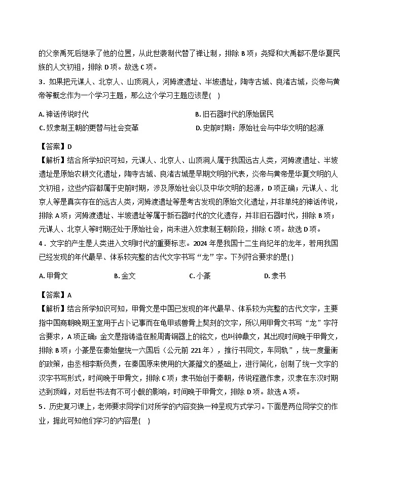 河南南阳市唐河县2025-2026学年七年级上学期期末阶段性文化素质监测历史试题（解析版）第2页