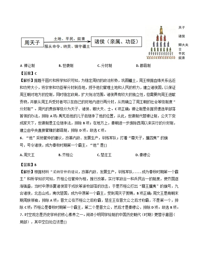 河南南阳市唐河县2025-2026学年七年级上学期期末阶段性文化素质监测历史试题（解析版）第3页