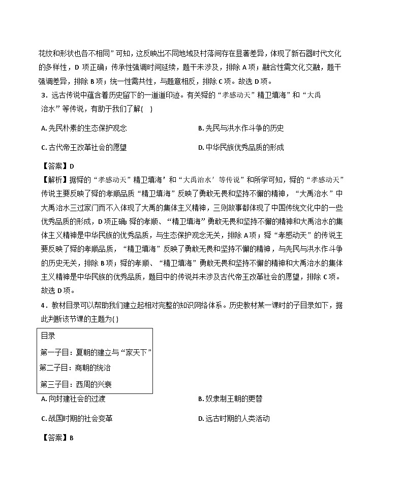河南平顶山市宝丰县2025-2026学年七年级第一学期期末评估历史试卷（解析版）第2页