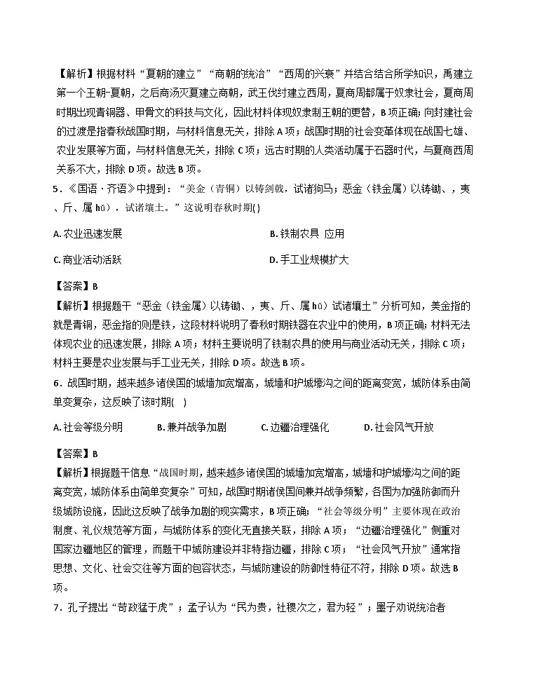 河南平顶山市宝丰县2025-2026学年七年级第一学期期末评估历史试卷（解析版）第3页