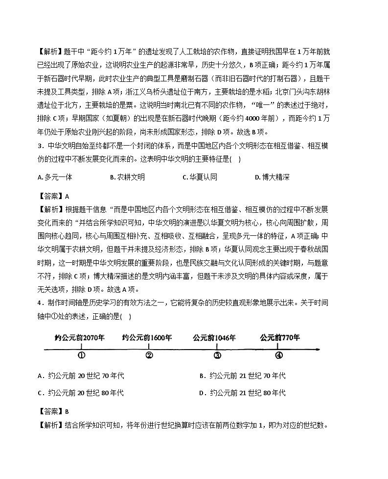 河南省洛阳市嵩县2025-2026学年第一学期期末考试七年级历史试卷（解析版）第2页