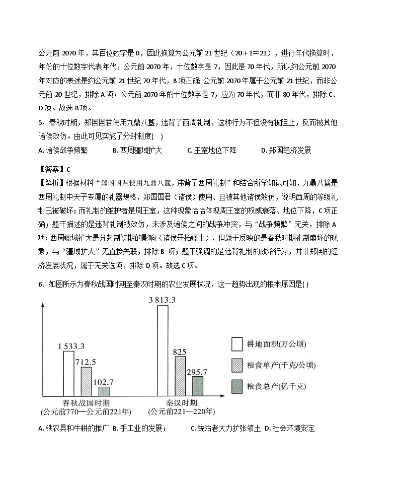 河南省洛阳市嵩县2025-2026学年第一学期期末考试七年级历史试卷（解析版）第3页
