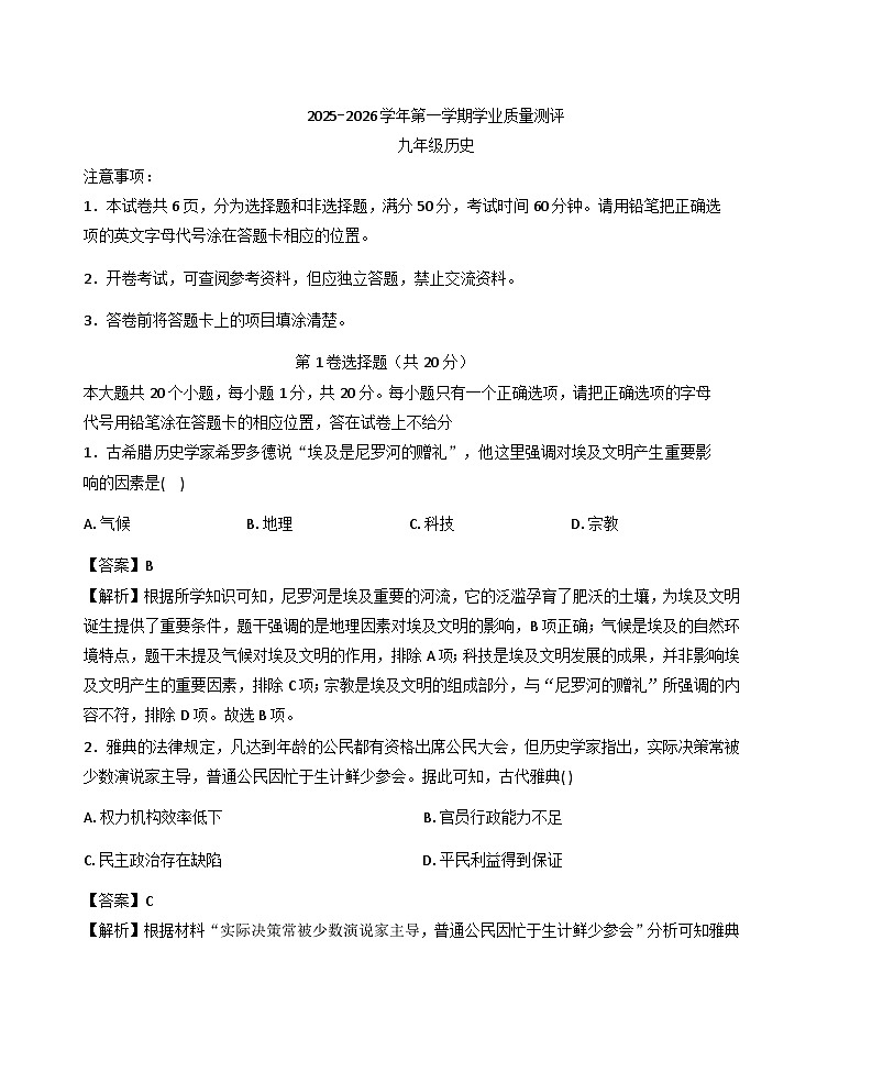 河南省濮阳市2025—2026学年第一学期期末学业质量测评九年级历史试卷（解析版）第1页