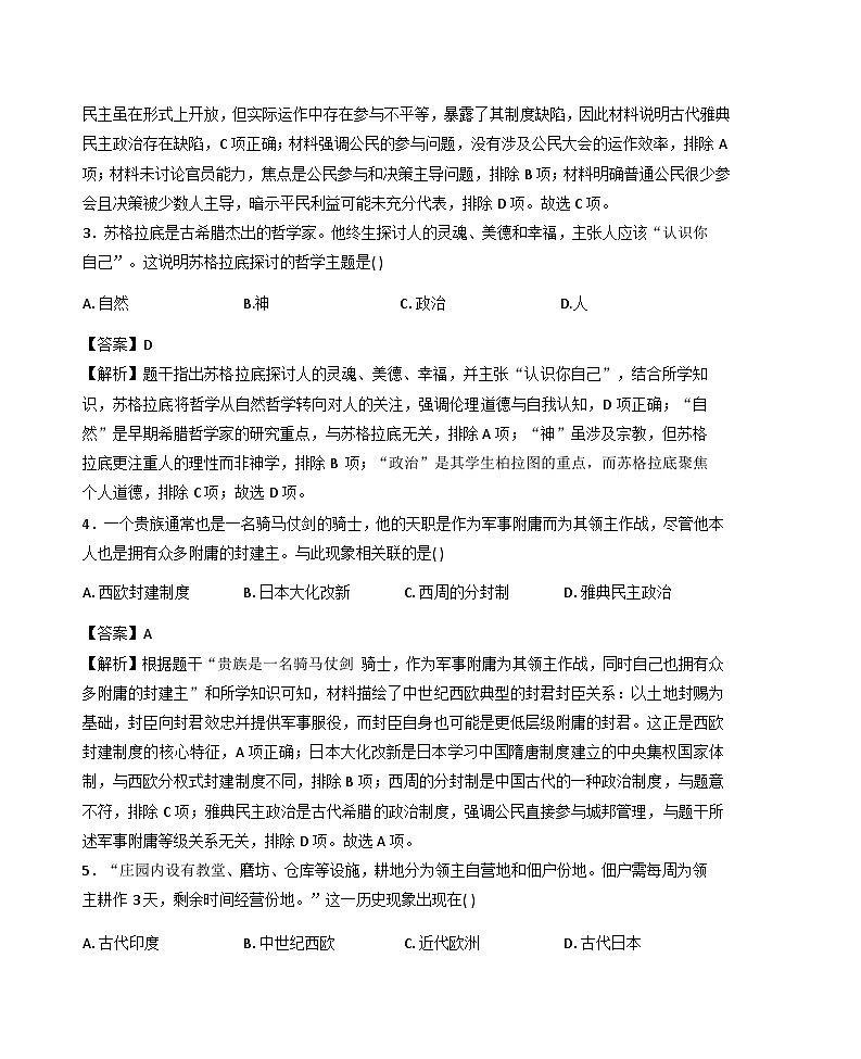 河南省濮阳市2025—2026学年第一学期期末学业质量测评九年级历史试卷（解析版）第2页