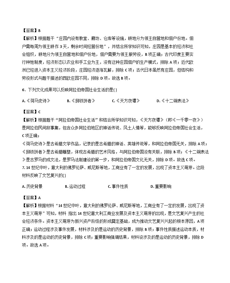 河南省濮阳市2025—2026学年第一学期期末学业质量测评九年级历史试卷（解析版）第3页