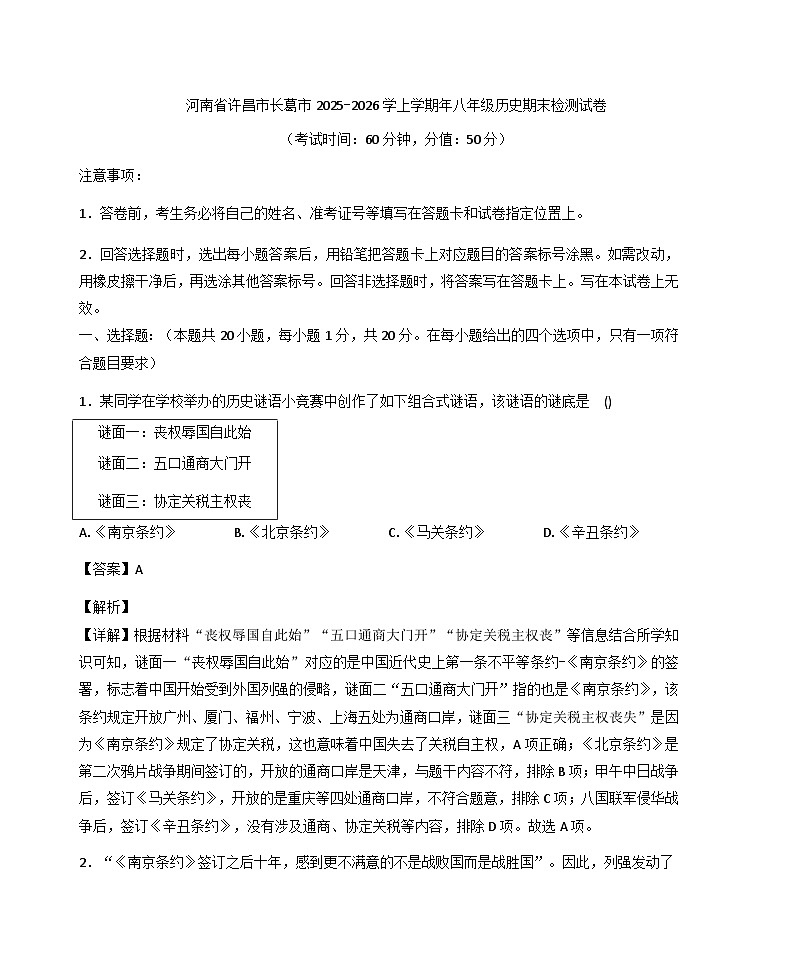 河南省许昌市长葛市2025-2026学上学期年八年级历史期末检测试卷（解析版）第1页
