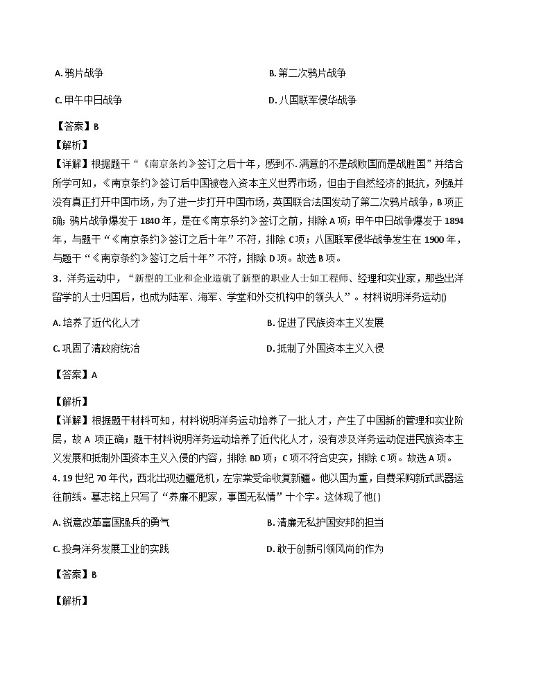 河南省许昌市长葛市2025-2026学上学期年八年级历史期末检测试卷（解析版）第2页