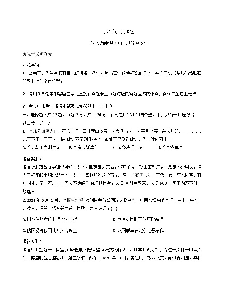 湖北襄阳市枣阳市2025-2026学年八年级上学期期末历史试题（解析版）第1页