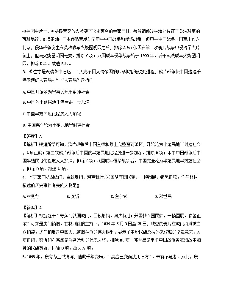 湖北襄阳市枣阳市2025-2026学年八年级上学期期末历史试题（解析版）第2页